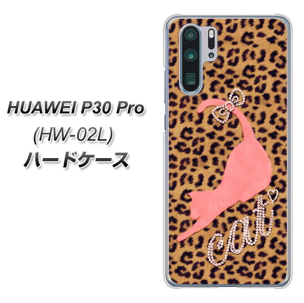 HUAWEI P30 Pro HW-02L docomo KG801 キャットレオパード（ブラウン） ハードケース 背面印刷