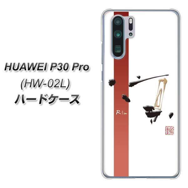 HUAWEI P30 Pro HW-02L docomo OE825 凛 ホワイト ハードケース 背面印刷