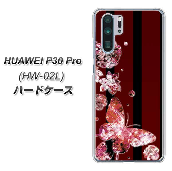 HUAWEI P30 Pro HW-02L docomo VA814 宝石と蝶 ハードケース 背面印刷