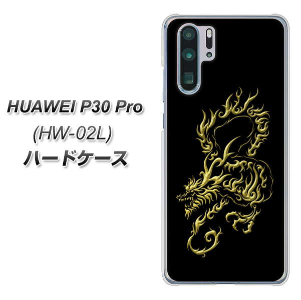 HUAWEI P30 Pro HW-02L docomo VA831 闇と龍 ハードケース 背面印刷