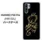 HUAWEI P30 Pro HW-02L docomo VA831 闇と龍 ハードケース 背面印刷
