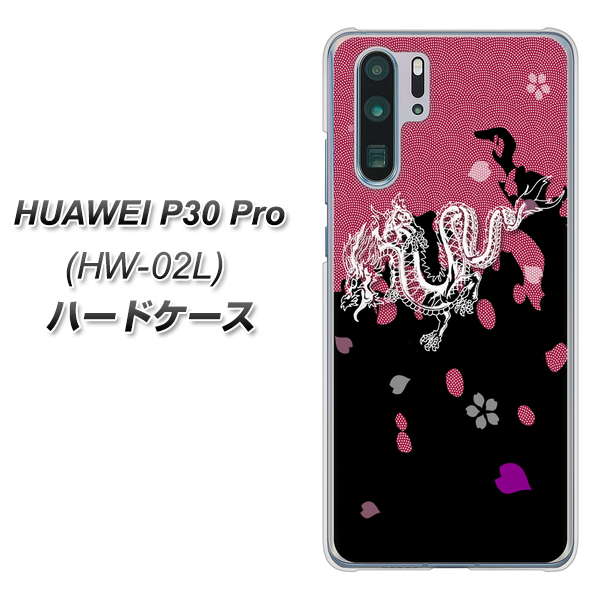 HUAWEI P30 Pro HW-02L docomo YC900 和竜01 ハードケース 背面印刷