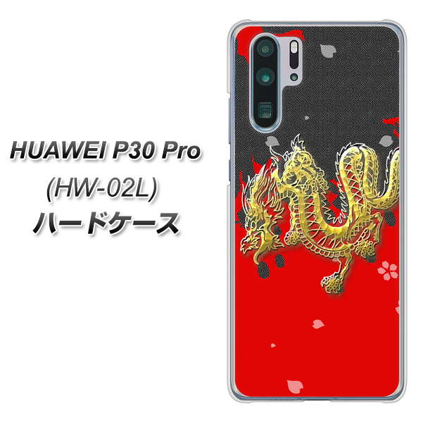 HUAWEI P30 Pro HW-02L docomo YC901 和竜02 ハードケース 背面印刷