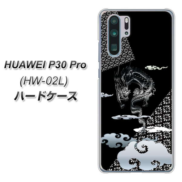 HUAWEI P30 Pro HW-02L docomo YC906 雲竜01 ハードケース 背面印刷