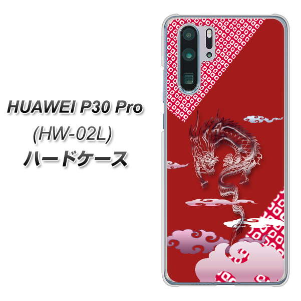 HUAWEI P30 Pro HW-02L docomo YC907 雲竜02 ハードケース 背面印刷