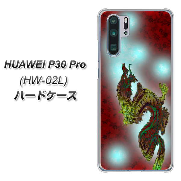HUAWEI P30 Pro HW-02L docomo YC908 赤竜01 ハードケース 背面印刷