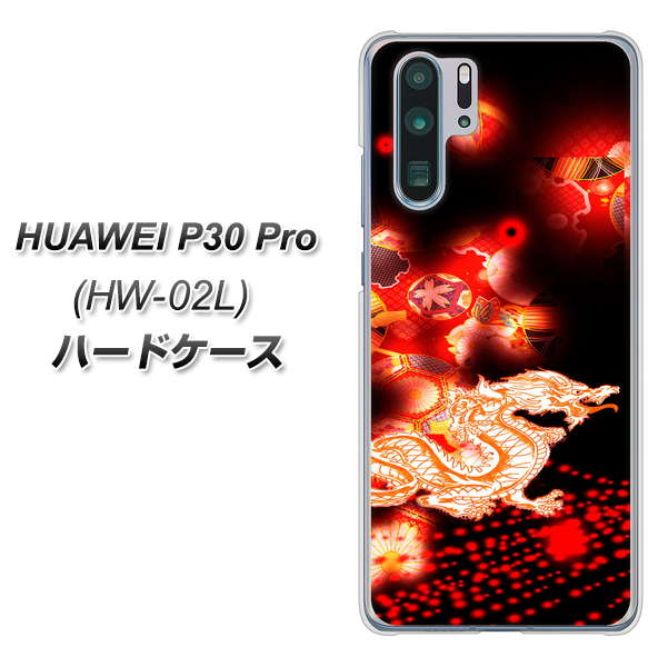 HUAWEI P30 Pro HW-02L docomo YC909 赤竜02 ハードケース 背面印刷