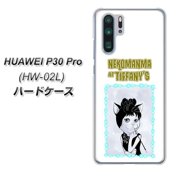 HUAWEI P30 Pro HW-02L docomo YJ250 オードリーペップバーンにゃん ハードケース 背面印刷