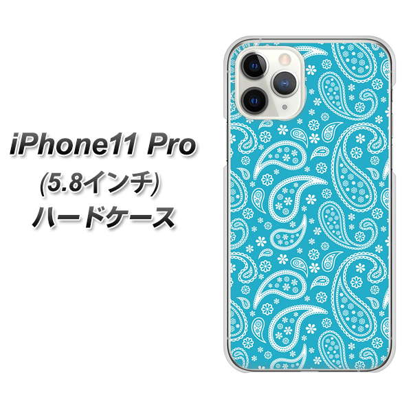 iPhone11 Pro (5.8インチ) 高画質仕上げ 背面印刷 ハードケース【766 ペイズリーブルー】