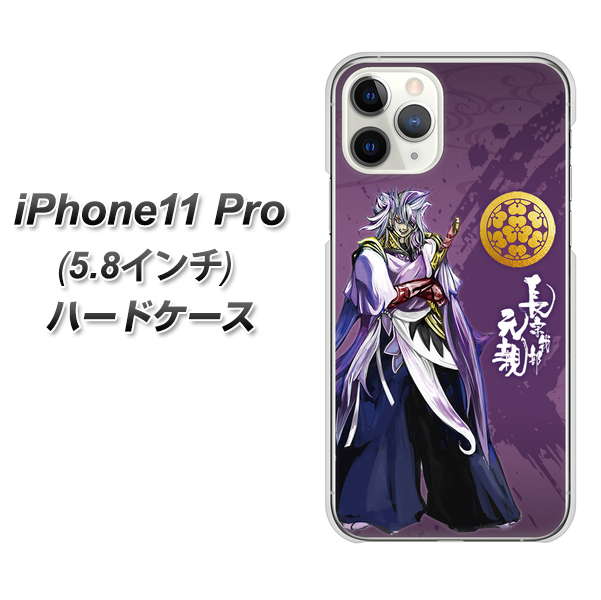 iPhone11 Pro (5.8インチ) 高画質仕上げ 背面印刷 ハードケース【AB805 長宗我部 元親 イラストと家紋】