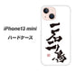 iPhone13 mini 高画質仕上げ 背面印刷 ハードケース【OE844 一石二鳥】