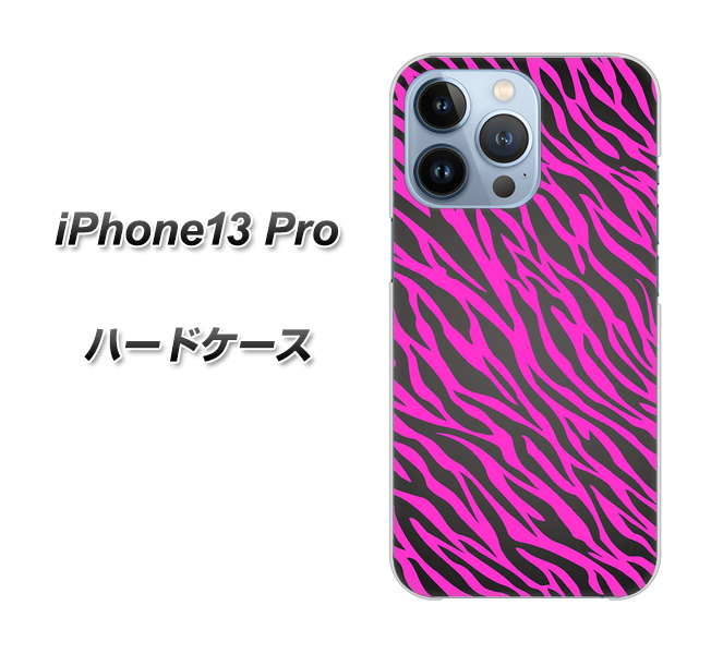 iPhone13 Pro 高画質仕上げ 背面印刷 ハードケース【1058 デザインゼブラ（PU）】