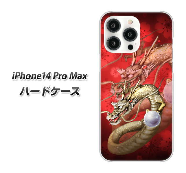 iPhone 14 Pro Max 1004 桜と龍 ハードケース 背面印刷