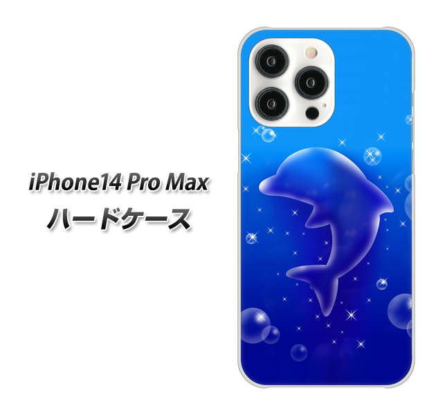 iPhone 14 Pro Max 1046 イルカのお昼寝 ハードケース 背面印刷