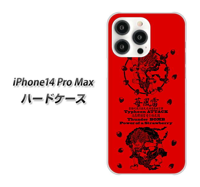 iPhone 14 Pro Max AG840 苺風雷神（赤） ハードケース 背面印刷