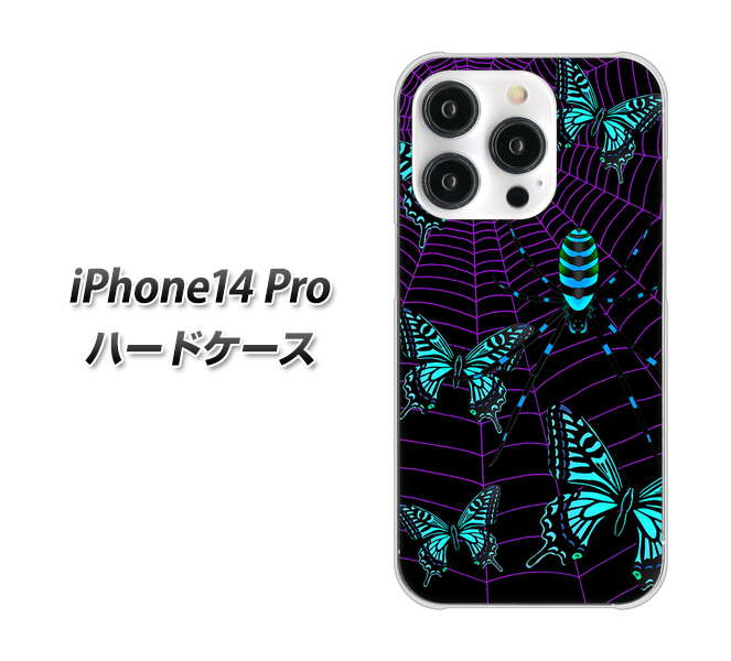 iPhone 14 Pro AG830 蜘蛛の巣に舞う蝶（青） ハードケース 背面印刷