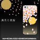 iPhone 5 136 満月と夜桜 ハードケース 背面印刷
