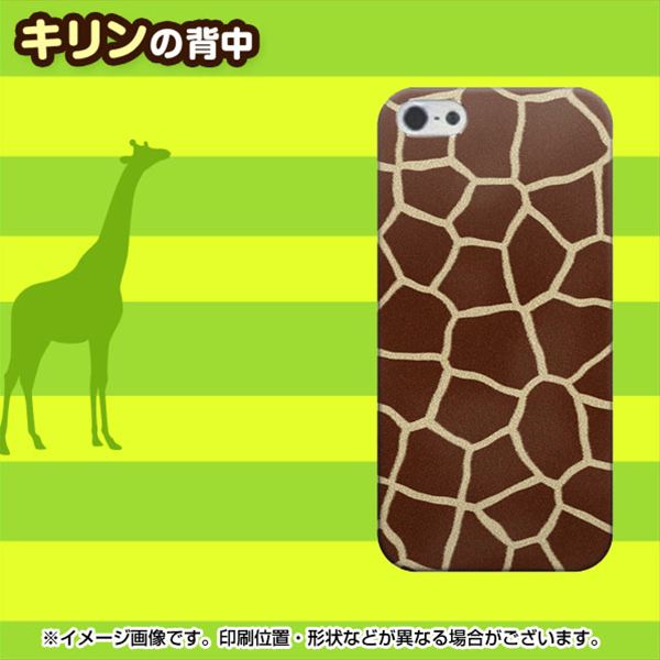 iPhone 5 209 キリンの背中 ハードケース 背面印刷