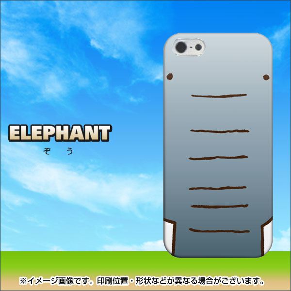 iPhone 5 345 ぞう ハードケース 背面印刷