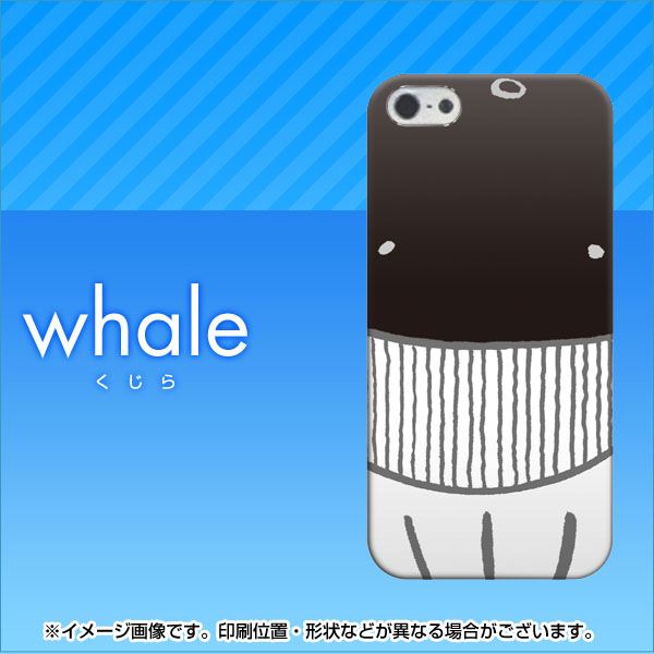 iPhone 5 355 くじら ハードケース 背面印刷