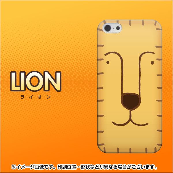 iPhone 5 356 らいおん ハードケース 背面印刷
