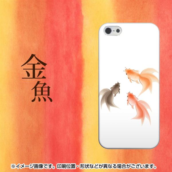 iPhone 5 427 金魚 ハードケース 背面印刷