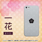 iPhone 5 511 一花 ハードケース 背面印刷