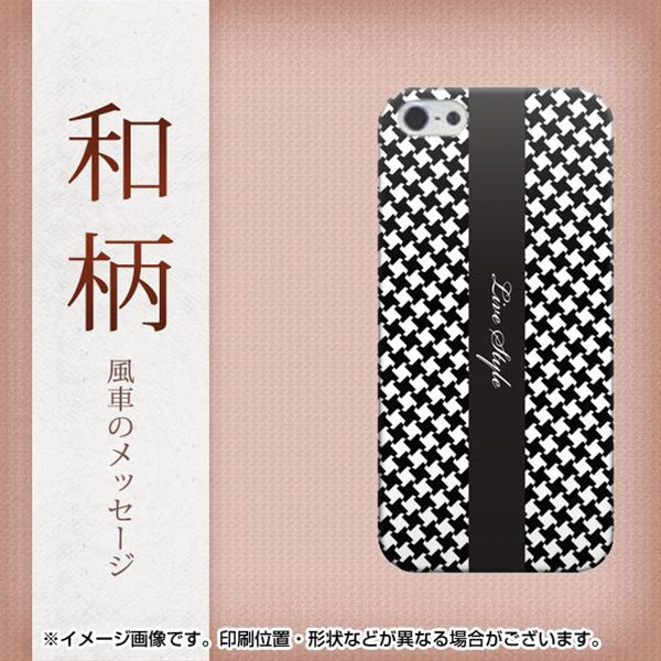 iPhone 5 513 和柄＆筆文字 風車のメッセージ ハードケース 背面印刷
