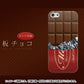 iPhone 5 535 板チョコ-エンジ包装 ハードケース 背面印刷