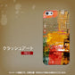 iPhone 5 608 クラッシュアートRED ハードケース 背面印刷