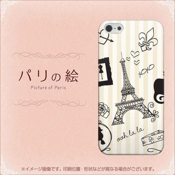 iPhone 5 694 パリの絵 ハードケース 背面印刷