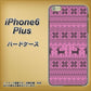 iPhone6 PLUS 高画質仕上げ 背面印刷 ハードケース【543 シンプル絵パープル】