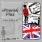 iPhone6 PLUS 高画質仕上げ 背面印刷 ハードケース【574 ＬＯＮＤＯＮ】