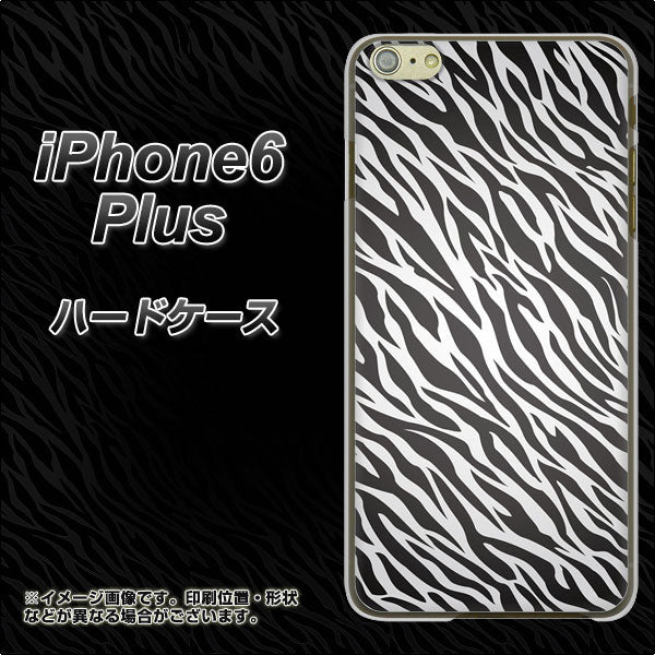 iPhone6 PLUS 高画質仕上げ 背面印刷 ハードケース【1057 デザインゼブラ（GL）】