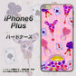 iPhone6 PLUS 高画質仕上げ 背面印刷 ハードケース【AG817 トランプティー（ピンク）】