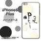 iPhone 6 Plus OE822 暇 ハードケース 背面印刷