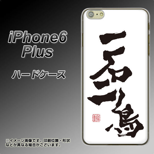 iPhone 6 Plus OE844 一石二鳥 ハードケース 背面印刷