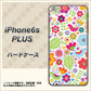 iPhone6s PLUS 高画質仕上げ 背面印刷 ハードケース【477 幸せな絵】