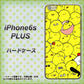 iPhone6s PLUS 高画質仕上げ 背面印刷 ハードケース【1031 ピヨピヨ】