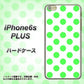 iPhone6s PLUS 高画質仕上げ 背面印刷 ハードケース【1358 シンプルビッグ緑白】