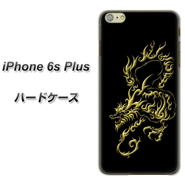 iPhone6s PLUS 高画質仕上げ 背面印刷 ハードケース【VA831 闇と龍】