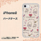 iPhone 8 705 うさぎとバッグ ハードケース 背面印刷