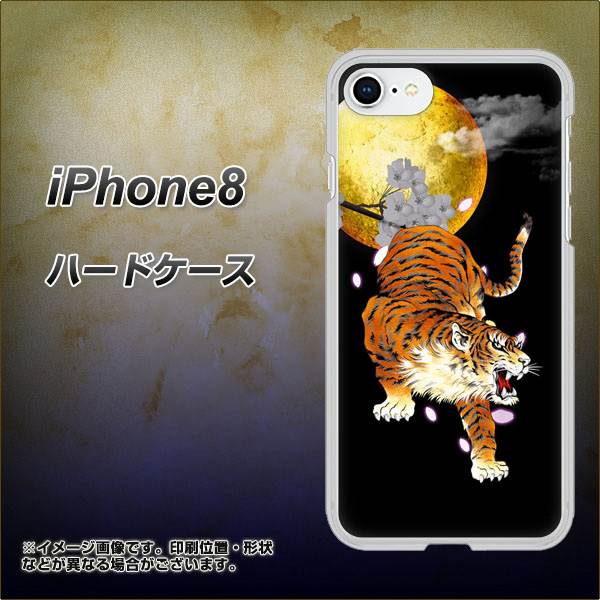 iPhone 8 796 満月と虎 ハードケース 背面印刷