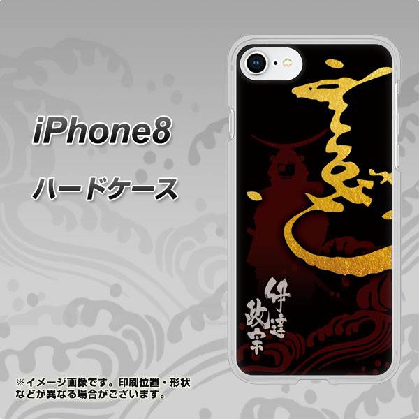 iPhone 8 AB804 伊達正宗 シルエットと花押 ハードケース 背面印刷