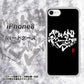 iPhone 8 OE802 世界の言葉で「愛（ブラック）」のデザイン筆文字（書道家作品） ハードケース 背面印刷