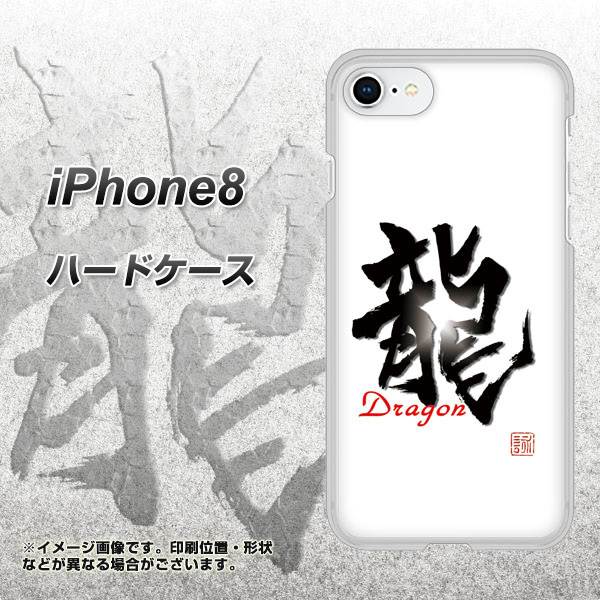 iPhone 8 OE804 龍ノ書 ハードケース 背面印刷