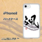iPhone 8 OE827 颯 ハードケース 背面印刷