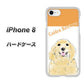 iPhone 8 YD827 ゴールデンレトリバー03 ハードケース 背面印刷