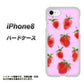 iPhone 8 YJ180 イチゴ 水彩180 ハードケース 背面印刷