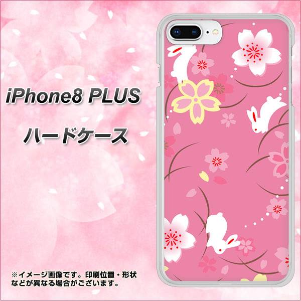 iPhone 8 Plus 149 桜と白うさぎ ハードケース 背面印刷